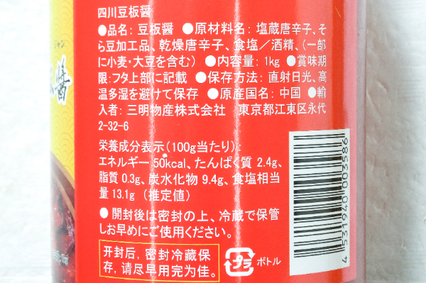 四川豆板醤 (2)
