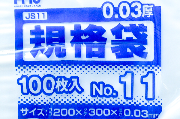 ポリ袋（透明）3mm（No.11） (2)