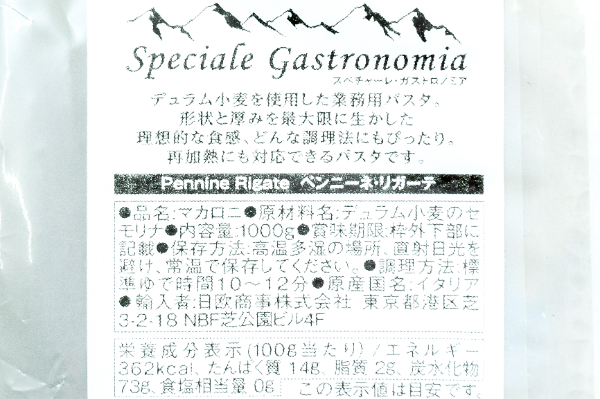 （Speciale Gastronomia）ペンニーネ・リガーテ (2)