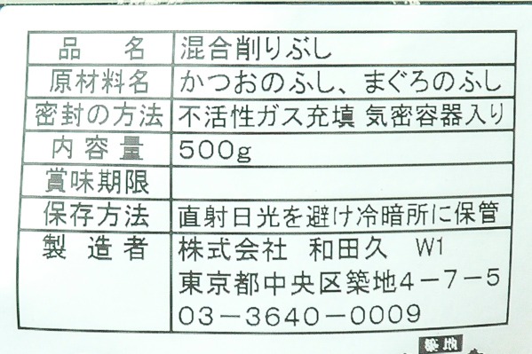 混合削り節（鰹と鮪）（半々） (2)