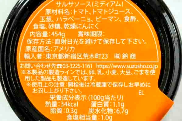 チリサルサ（ミディアム）３