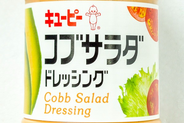 コブサラダドレッシング 八面六臂