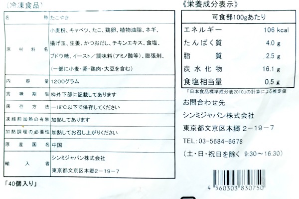 たこ焼き（冷凍） (2)
