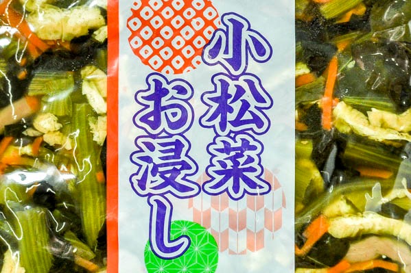 小松菜お浸し (1)