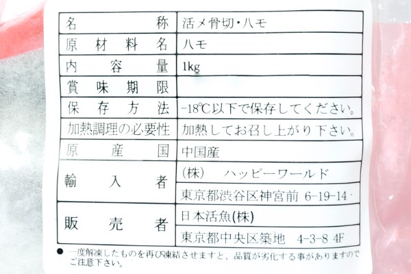 活〆骨切ハモ（400-500） (2)
