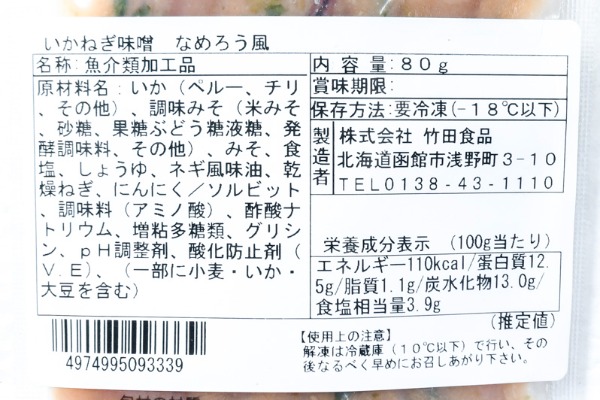 いかねぎ味噌　なめろう風（冷凍） (2)