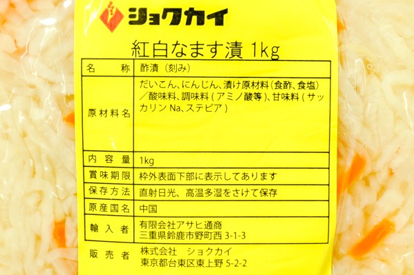 紅白なます漬け (2)