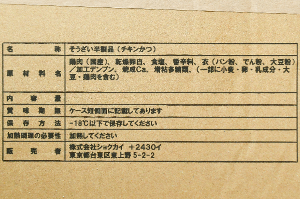 チキンカツ（赤パン粉）80gr (2)