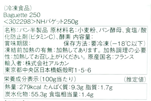バケット（冷凍） (2)