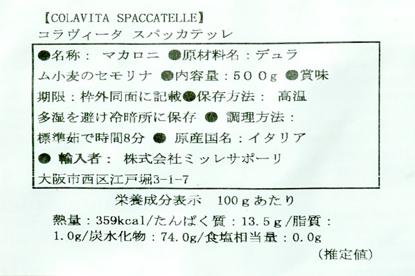 スパッカテッレ (2)