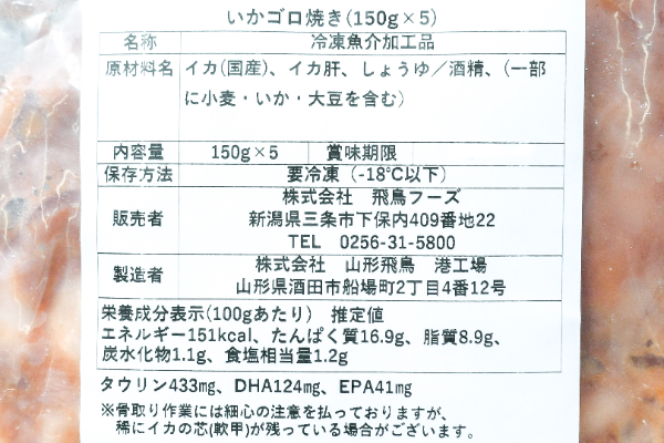 いかのゴロ焼き（冷凍） (2)