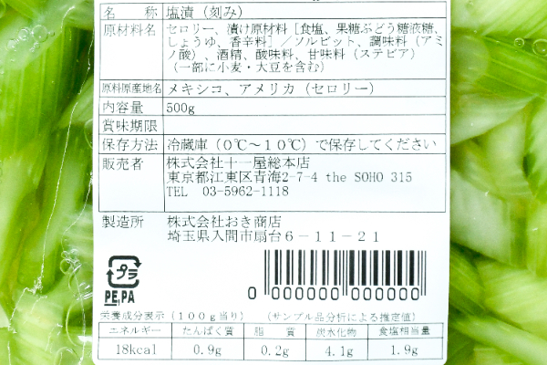 セロリ漬け (3)
