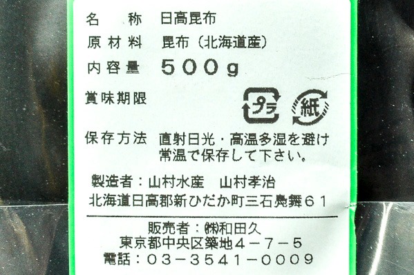 三石昆布（1等品） (2)