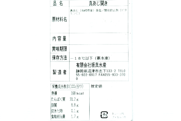瀬付きあじ開き　140-160gr (3)
