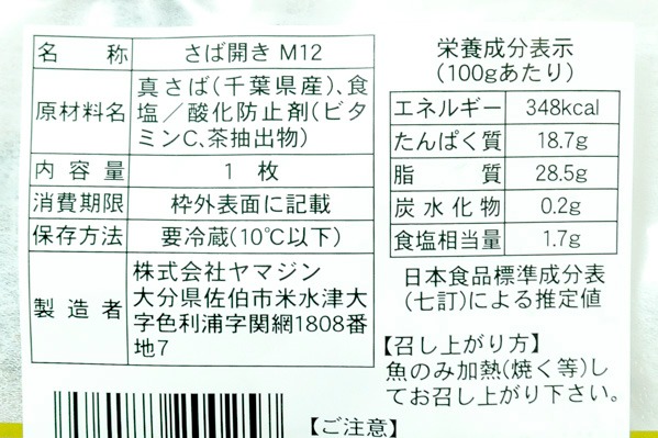 関の鮮サバ開き (2)