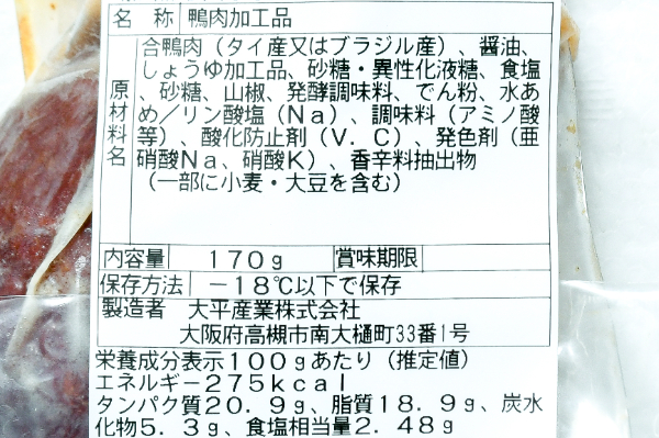合鴨有馬煮 (2)