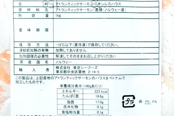 （株式会社東京シーフーズ）無塩アトランティックサーモンスキンレスハラス（生食用） (2)