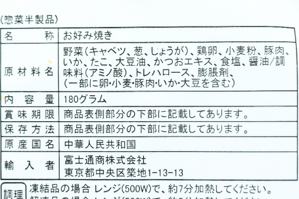 海鮮お好み焼き (2)
