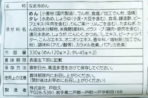 もりおかビビン麺 (2)