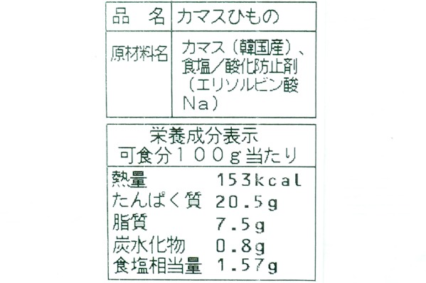 （有限会社丸栄水産）本カマス開き干し 200-250gr (2)