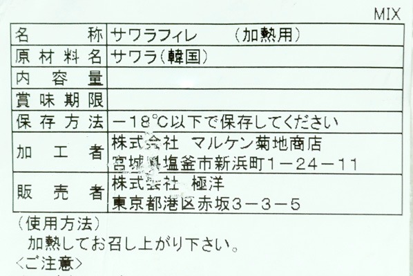 サワラフィレ（1.5級） (2)