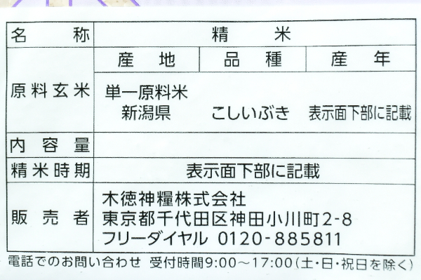 新潟こしいぶき (2)