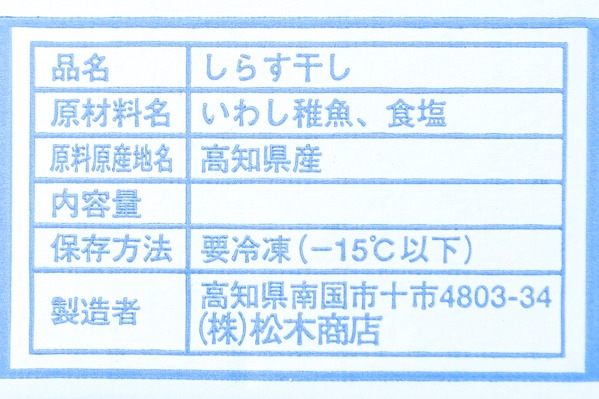 （株式会社松木商店）しらす干し (2)