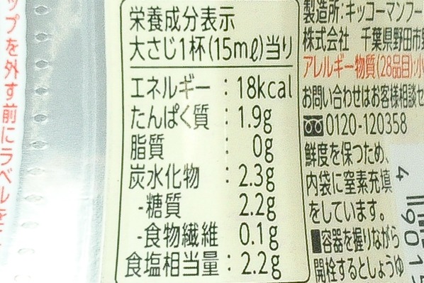 味わい贅沢生しょうゆ４（キッコーマン株式会社）