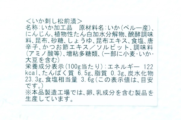 （株式会社三幸）いか刺し松前漬け（冷凍） (2)