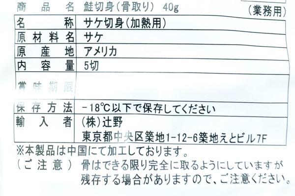 （株式会社辻野）白鮭切身（骨取り）（冷凍） (2)