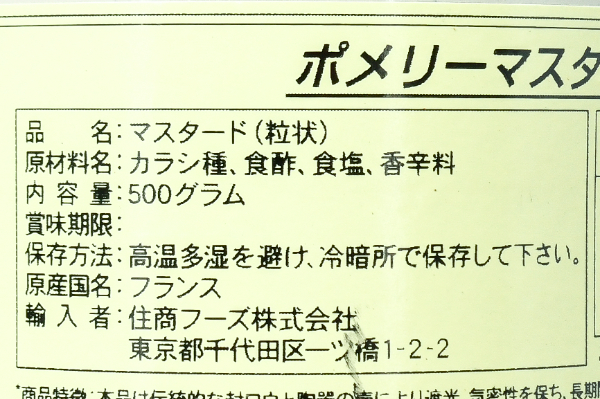 マスタード (2)