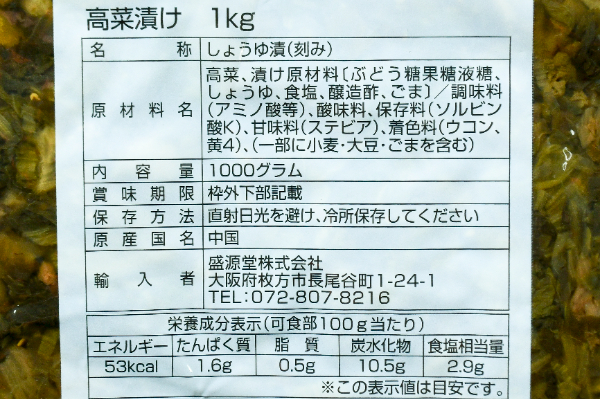 高菜漬け (2)