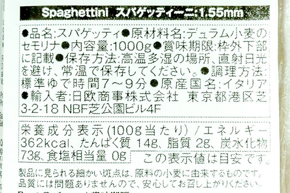 スパゲッティーニ（1.55mm）