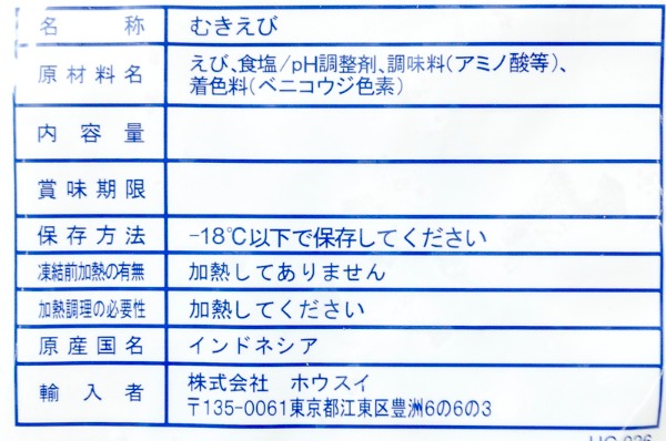 （株式会社ホウスイ）IQFむきバナメイ海老（80-120）（冷凍） (2)