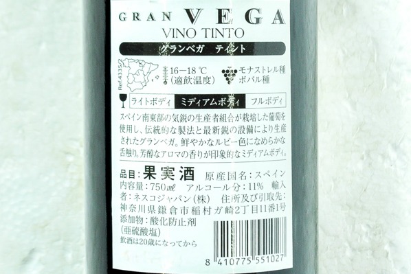 Gran Vega Tinto 【業務用食材の仕入れなら八面六臂】