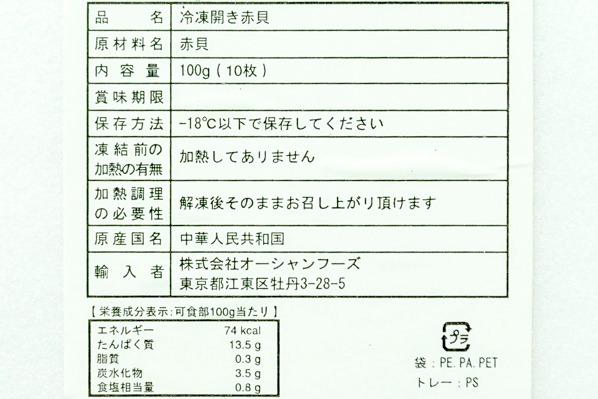 赤貝開き (2)