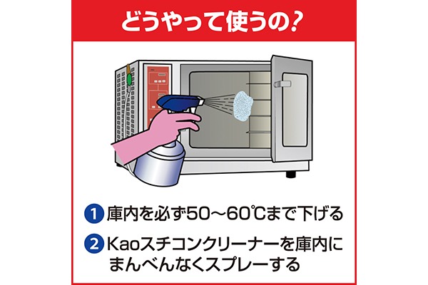 スチコンクリーナー 【業務用食材の仕入れなら八面六臂】