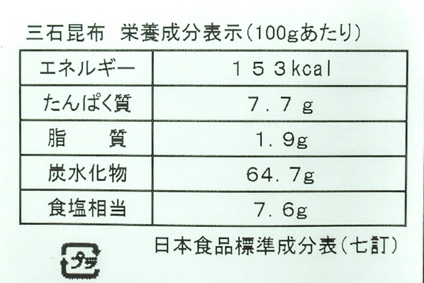 三石昆布（1等品） (3)