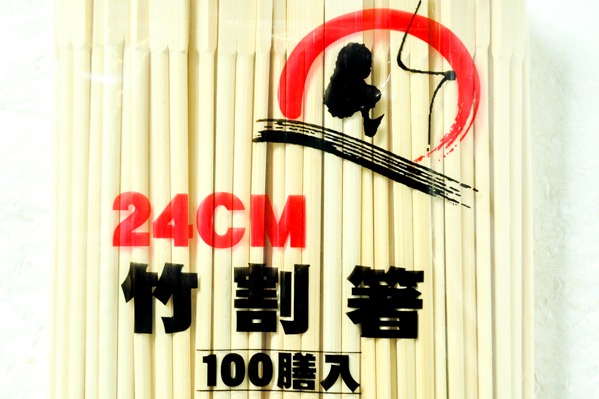 竹割り箸（双生）（24cm） (2)