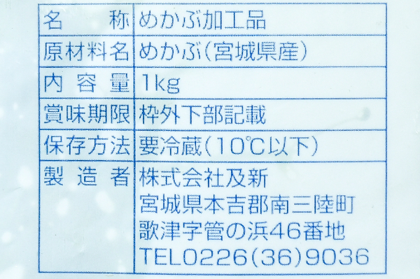 細切りめかぶ (2)