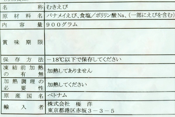 むきバナメイ海老（71-90） (1)