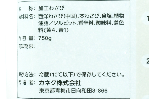 わさび（505） (1)