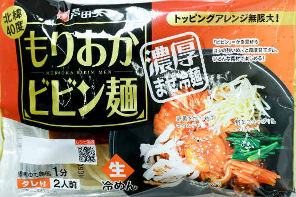 もりおかビビン麺 (1)