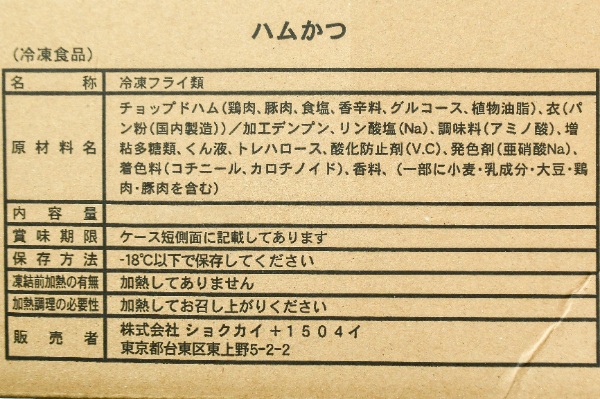 ハムかつ（赤パン粉）50gr (1)
