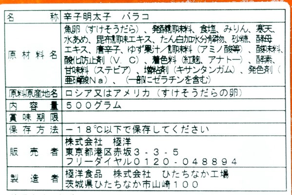 （極洋食品株式会社）辛子明太子チューブ (1)