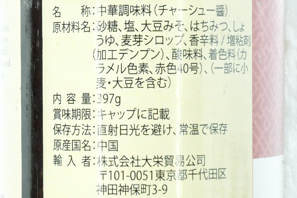 （李錦記）叉焼醤(2)