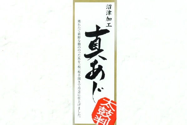 （有限会社丸栄水産）真アジ開き干し　300-350gr (2)