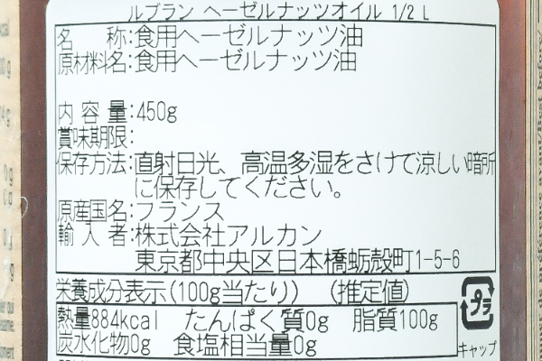 ヘーゼルナッツオイル（ハシバミオイル） (2)