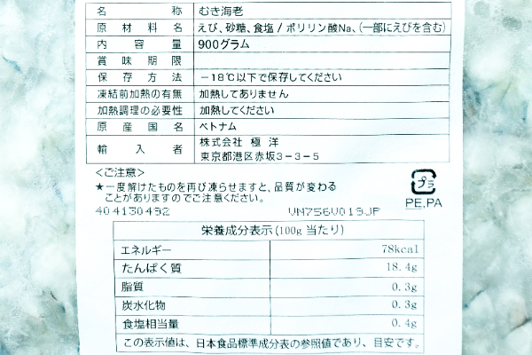 （株式会社極洋）むきブラックタイガー海老（51-60）（冷凍） (2)