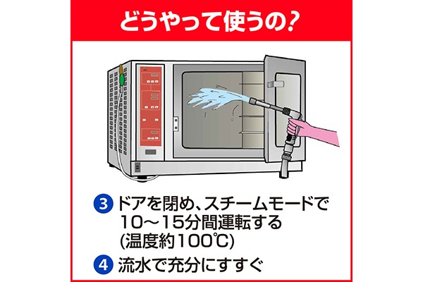 スチコンクリーナー 【業務用食材の仕入れなら八面六臂】